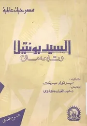 السيد بونتيلا وتابعه ماتى