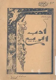 ادب الربيع
