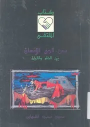 مس الجن للأنسان بين العلم والقران اسبابة اعراضة ع ية منه