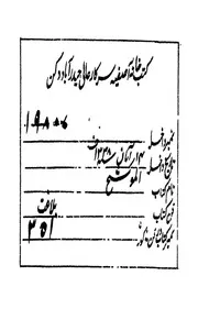 الموشح فى مآخذ العلماء على الشعراء