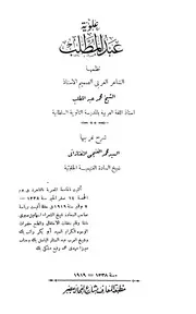 علوية عبد المطلب