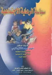 سياسة الرعاية الاجتماعية