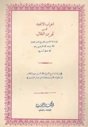 اعراب الالفية، المسمى، تمرين الطلاب فى صناعة الاعراب