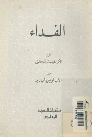 الفداء
