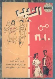 الشباب من العاشرة الى السادسة عشرة
