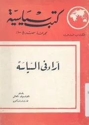 اراء فى السياسة