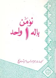 نؤمن باله واحد