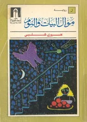 موال البيات والنوم