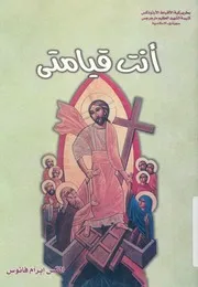 انت قيامتى