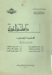دراسات عن المقريزى