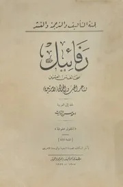 رفائيل - صحائف سن العشرين