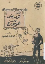 الامير فردريش فون هومبورج