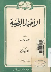 الاخبار الطيبة