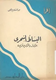 البساط السحرى الرادار والراديوفزيون