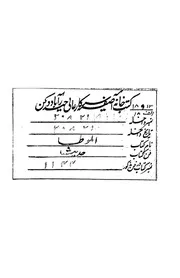 المؤطا