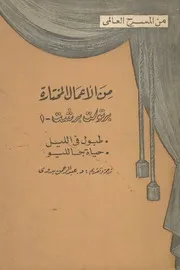 طبول فى الليل حياة جالليو