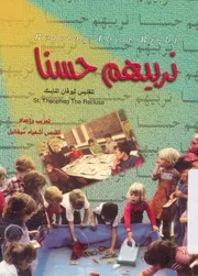 نربيهم حسنا = Raising them right