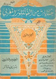 حكايات من الفولكلور المغربى