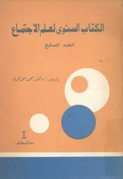 الكتاب السنوى لعلم الاجتماع merged