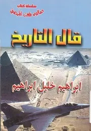 قال التاريخ