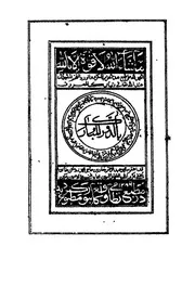 بالدور المبارك