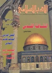 الأدب الإسلامى