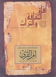 آفاق الثقافة والتراث