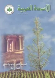 الأسمدة العربية