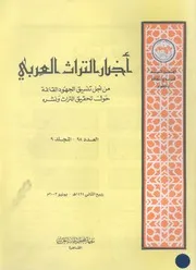 أخبار التراث العربي