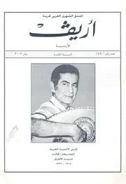 الملحق الشهرى العربى لجريدة اريف الارمنية