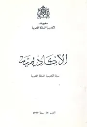 مجلة أكاديمية - المغرب