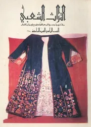 التراث الشعبى