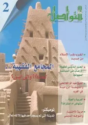 التواصل = At-tawasul