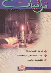 تراثيات