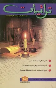 تراثيات merged