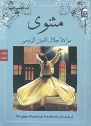 مثنوى 3