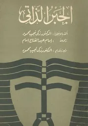 الجبر الذاتي