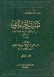 تفسير الجيلانى