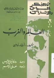 العالم والغرب