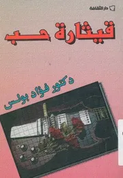 قيثارة حب