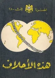 غلاف هذه الاحلاف