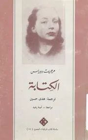 الكتابة