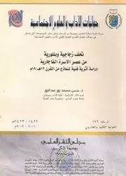 حوليات الآداب والعلوم الإجتماعية