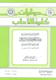 حوليات كلية الاداب