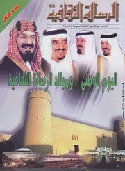 الرسالة الثقافية