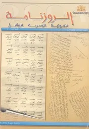 الروزنامة الحولية المصرية للوثائق