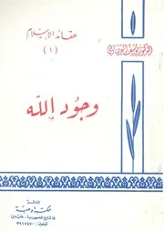 وجود الله