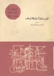 تطور صناعة السيراميك فى مصر