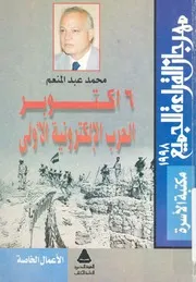 اكتوبر الحرب الالكترونية الاولى