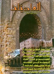 العاديات